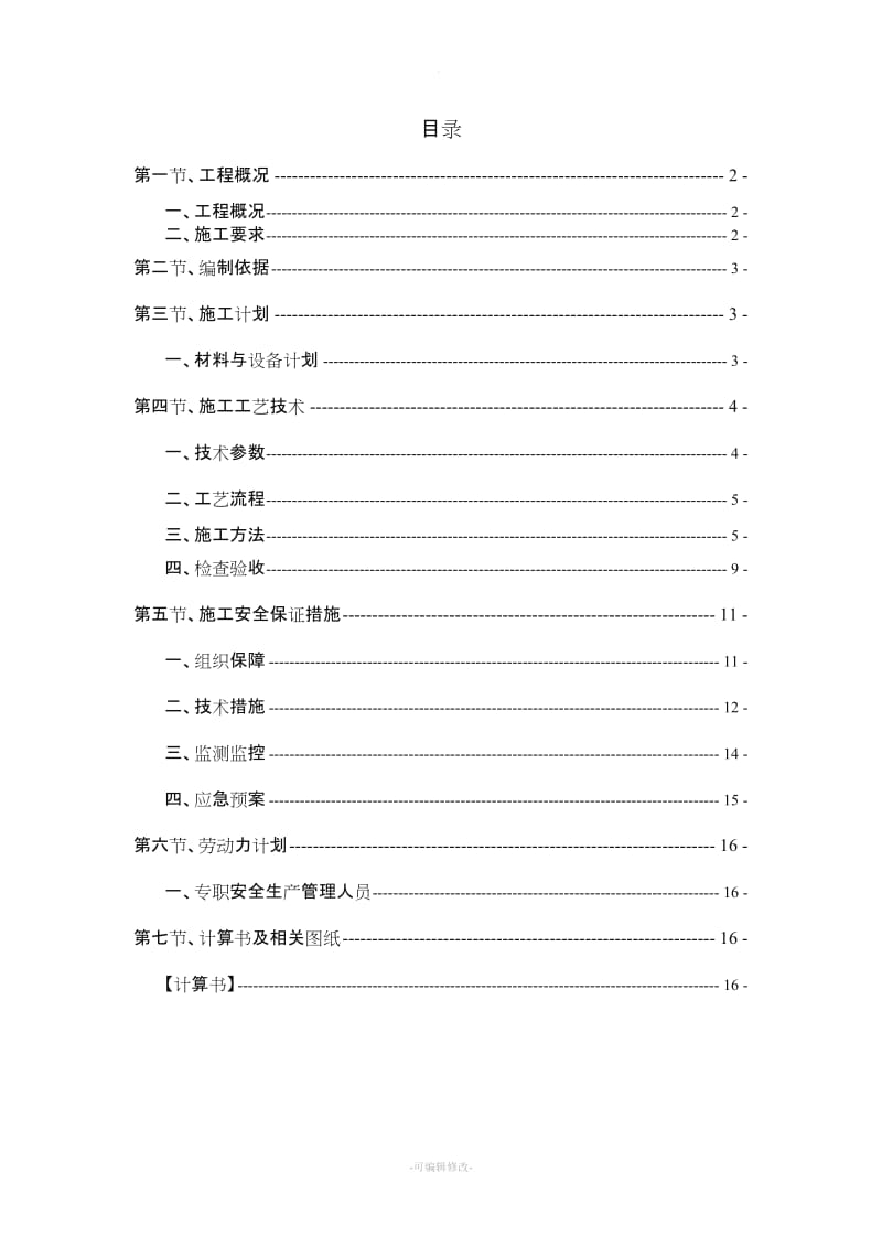 落地脚手架专项施工方案.doc_第2页