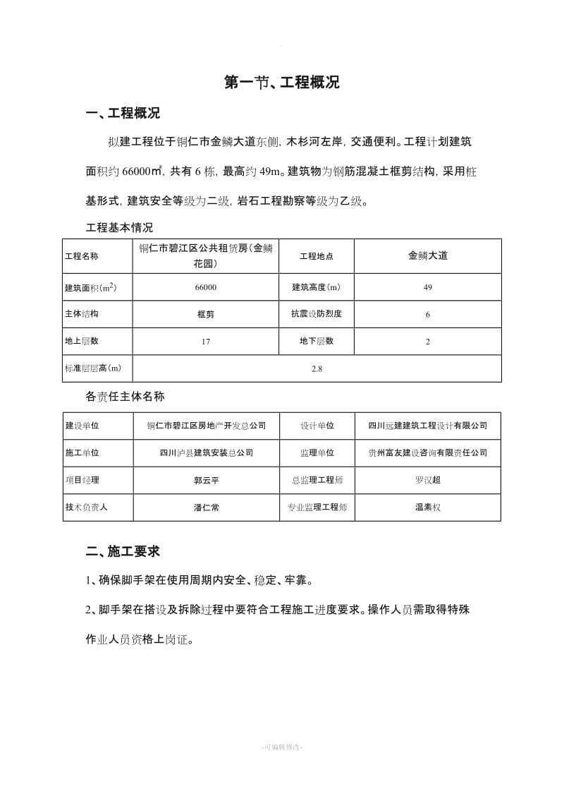 落地脚手架专项施工方案.doc_第3页