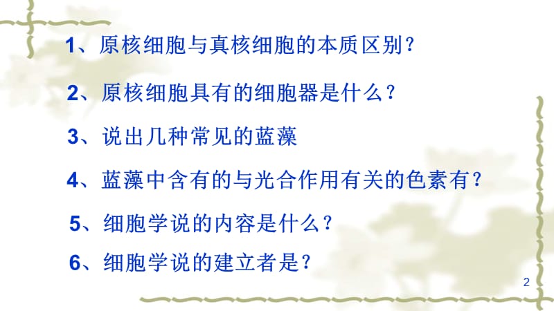 显微镜的使用ppt课件_第2页