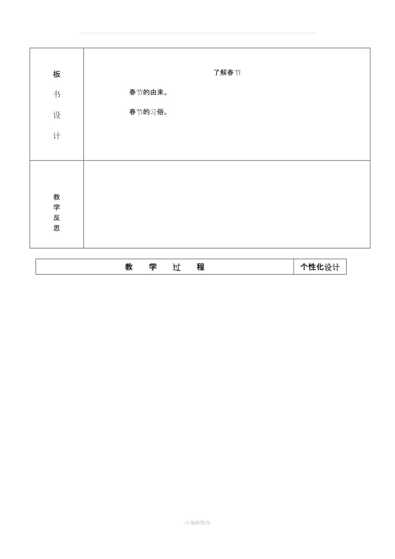 三级 上册 综合实践 教案.doc_第2页