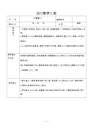 三級 上冊 綜合實踐 教案.doc