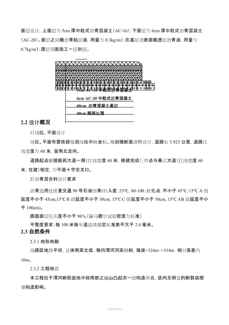 沥青路面专项施工方案.doc_第3页