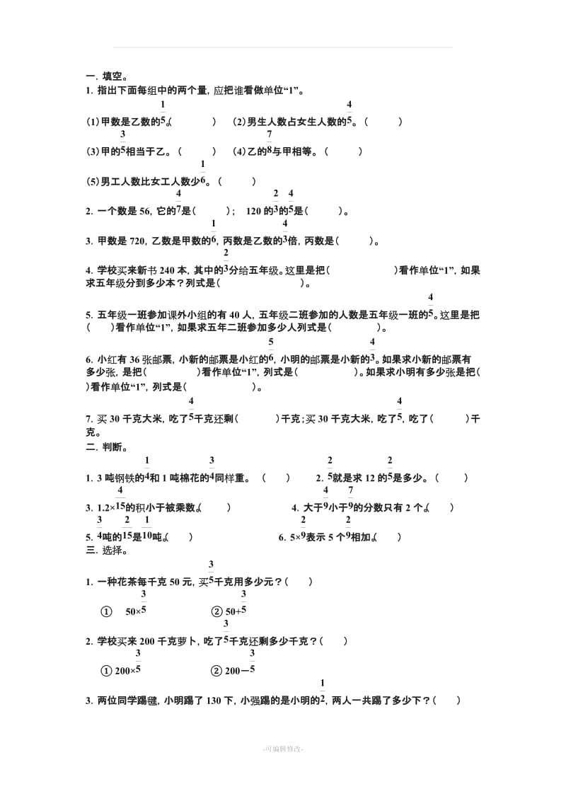 人教版小学六年级数学分数乘除法练习题.doc_第1页