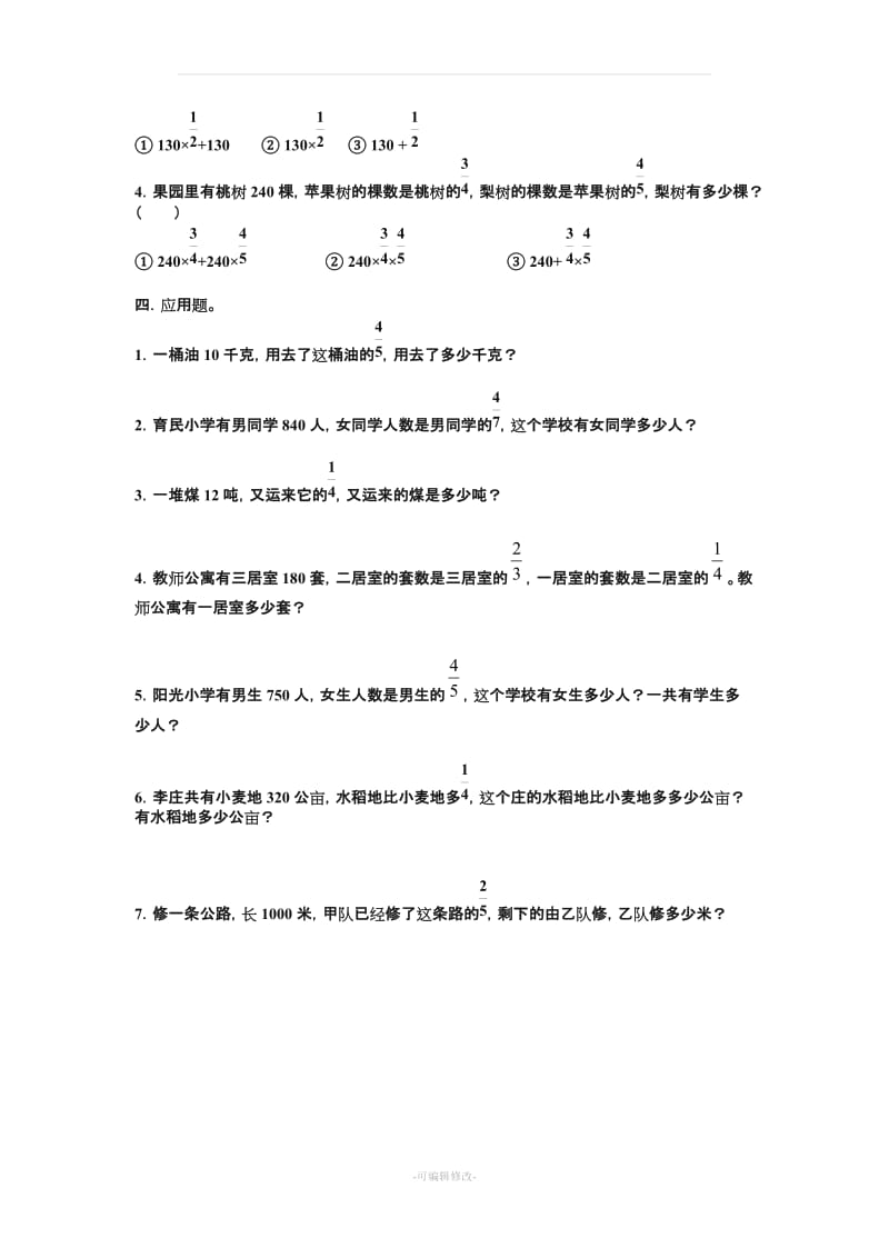 人教版小学六年级数学分数乘除法练习题.doc_第2页