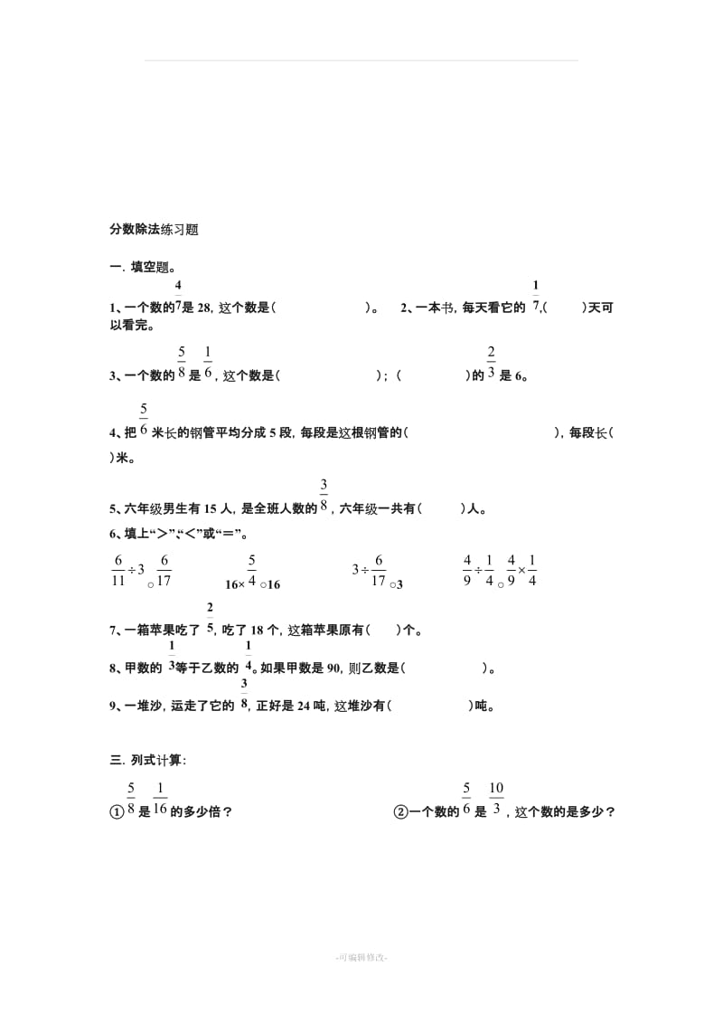 人教版小学六年级数学分数乘除法练习题.doc_第3页