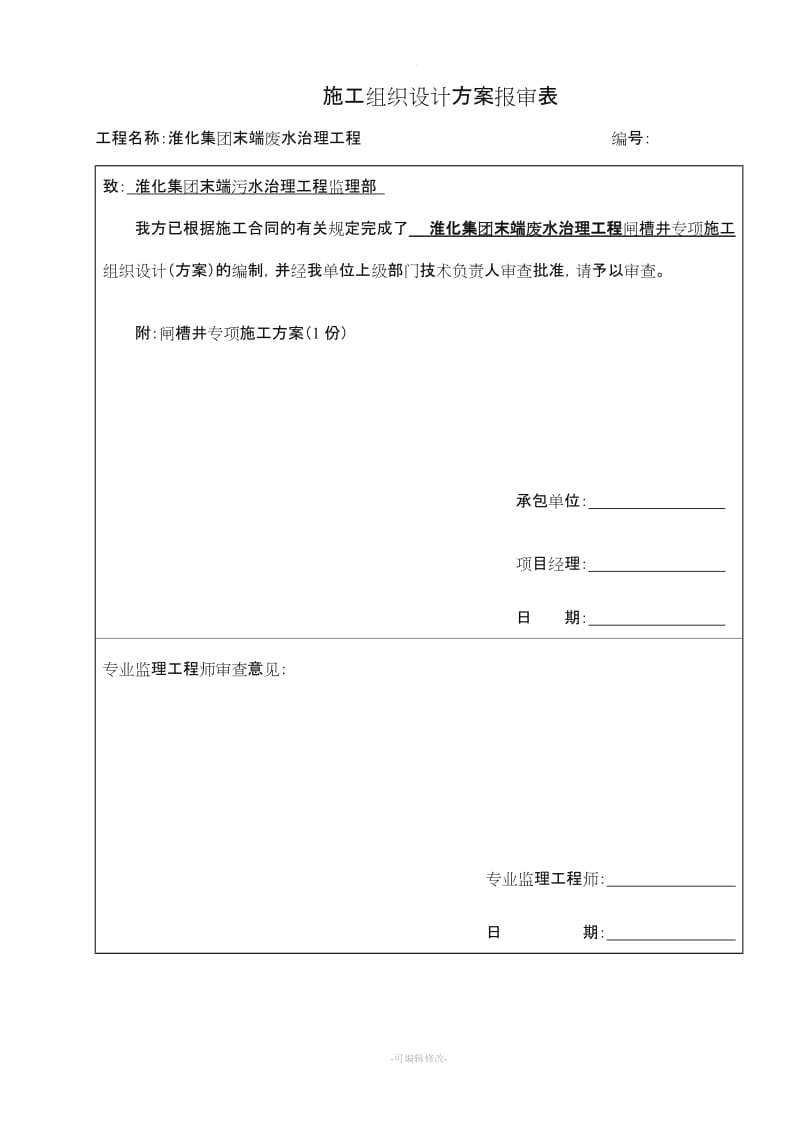 闸槽井施工方案.doc_第2页