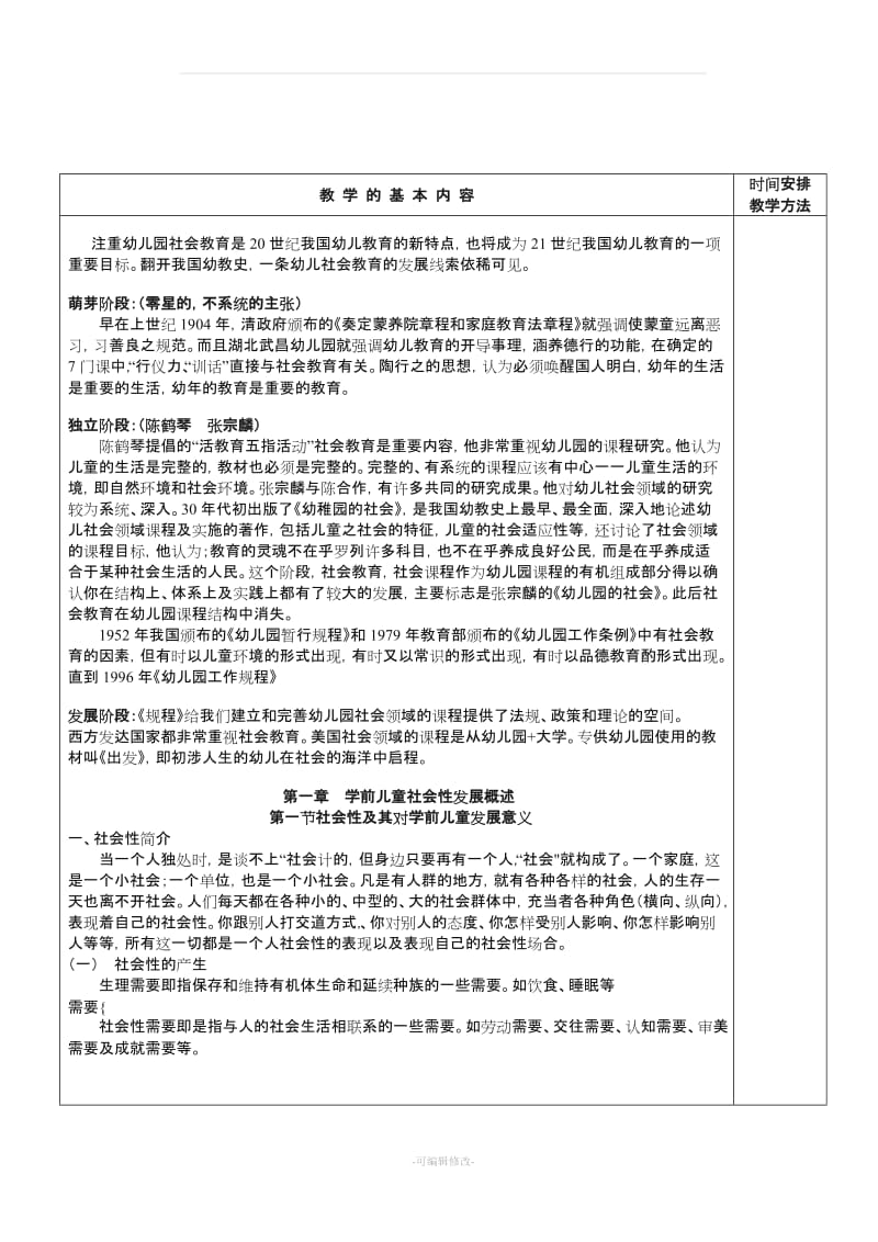 学前儿童社会教育教案附页.doc_第3页