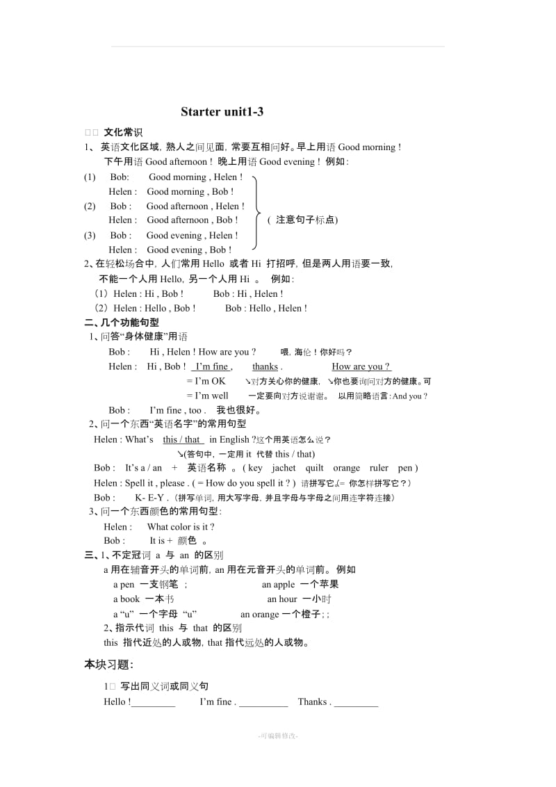 人教版七年级英语上册复习资料.doc_第2页