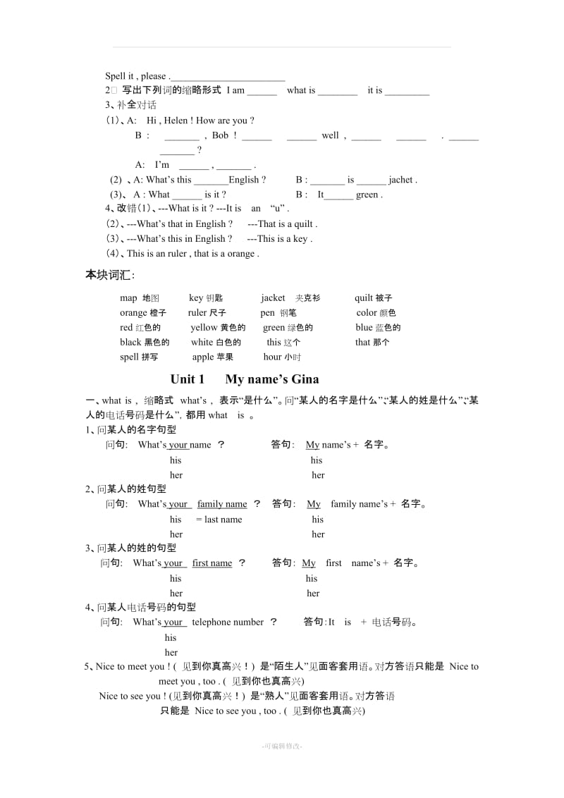 人教版七年级英语上册复习资料.doc_第3页