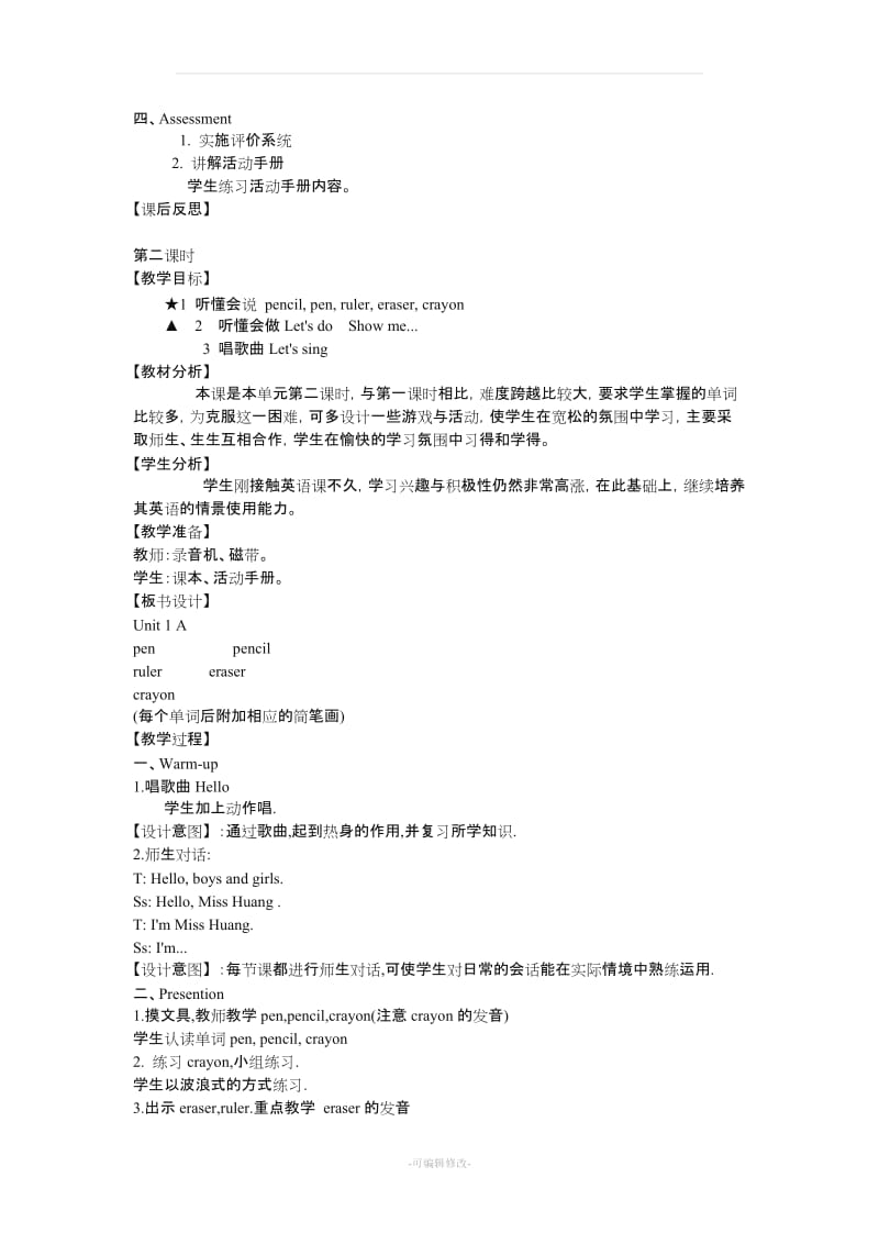 PEP三年级上册全册教案.doc_第2页