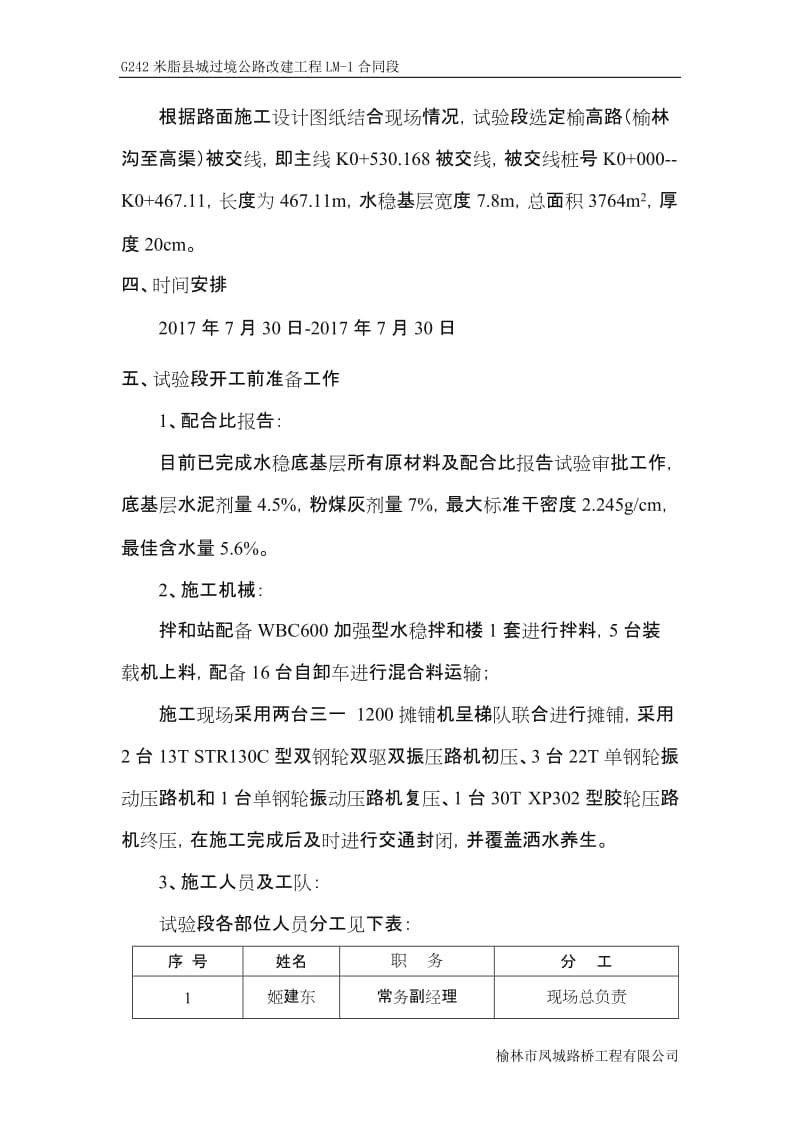 水稳基层试验段施工方案.doc_第3页