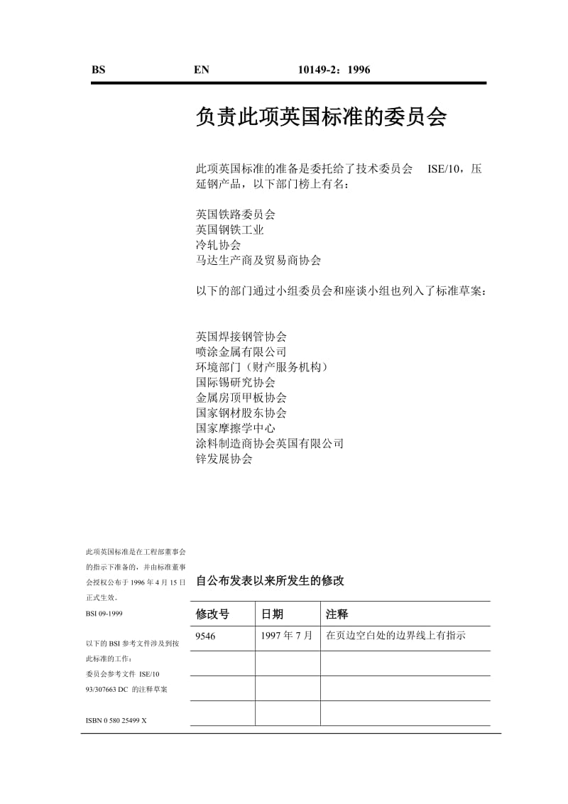EN 10149-2-1996中文.doc_第2页