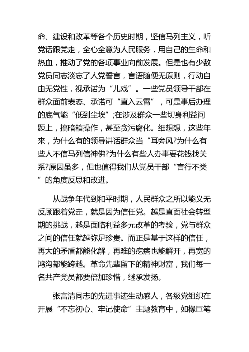 学习张富清先进事迹心得体会15篇_第2页