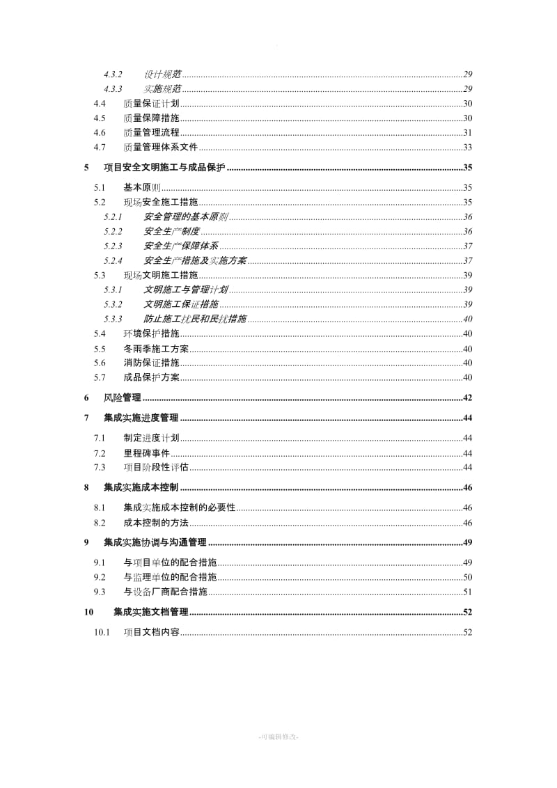 智能化小区系统设备供货及安装工程-施工组织方案.doc_第3页