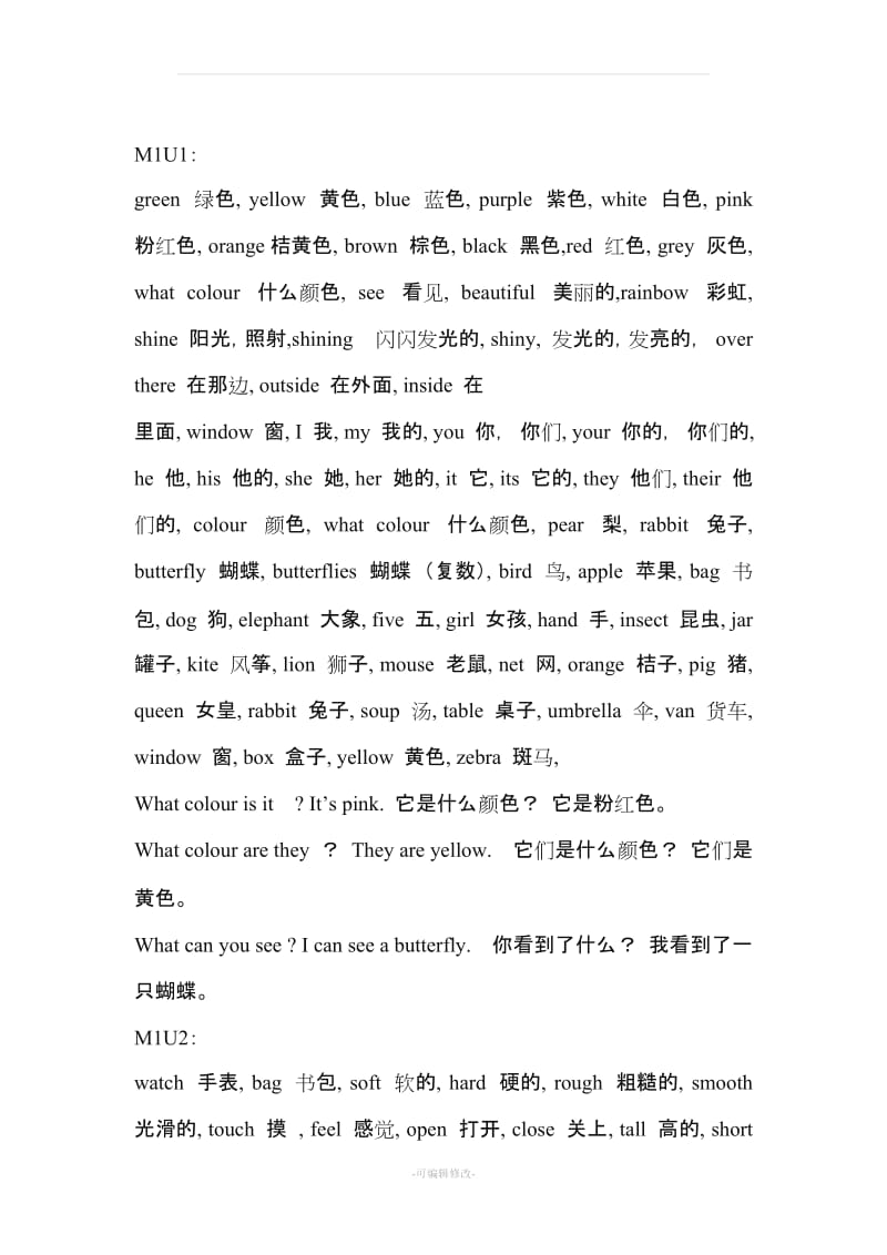 上海牛津英语小学二年级英语单词.doc_第1页