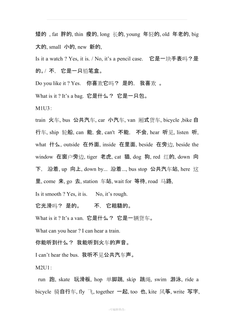 上海牛津英语小学二年级英语单词.doc_第2页