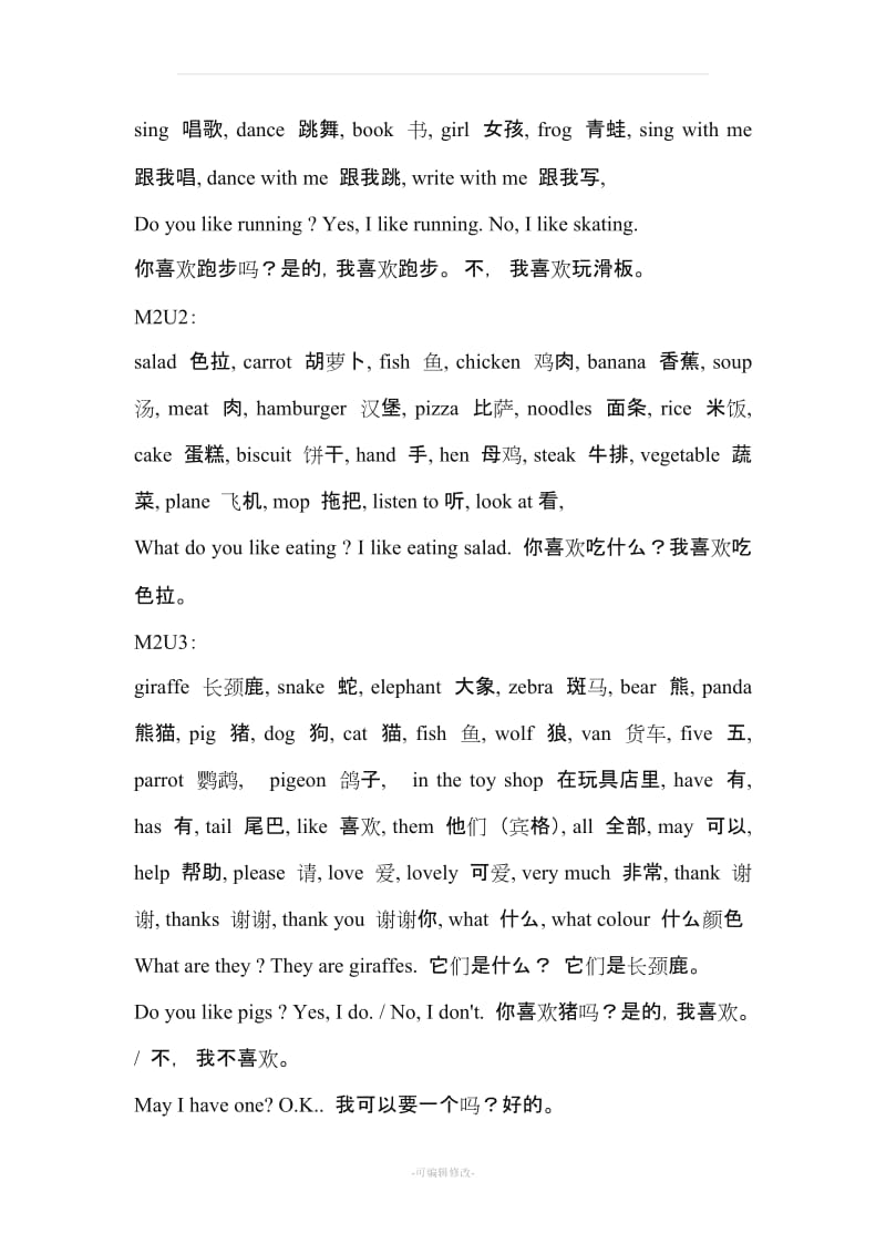 上海牛津英语小学二年级英语单词.doc_第3页