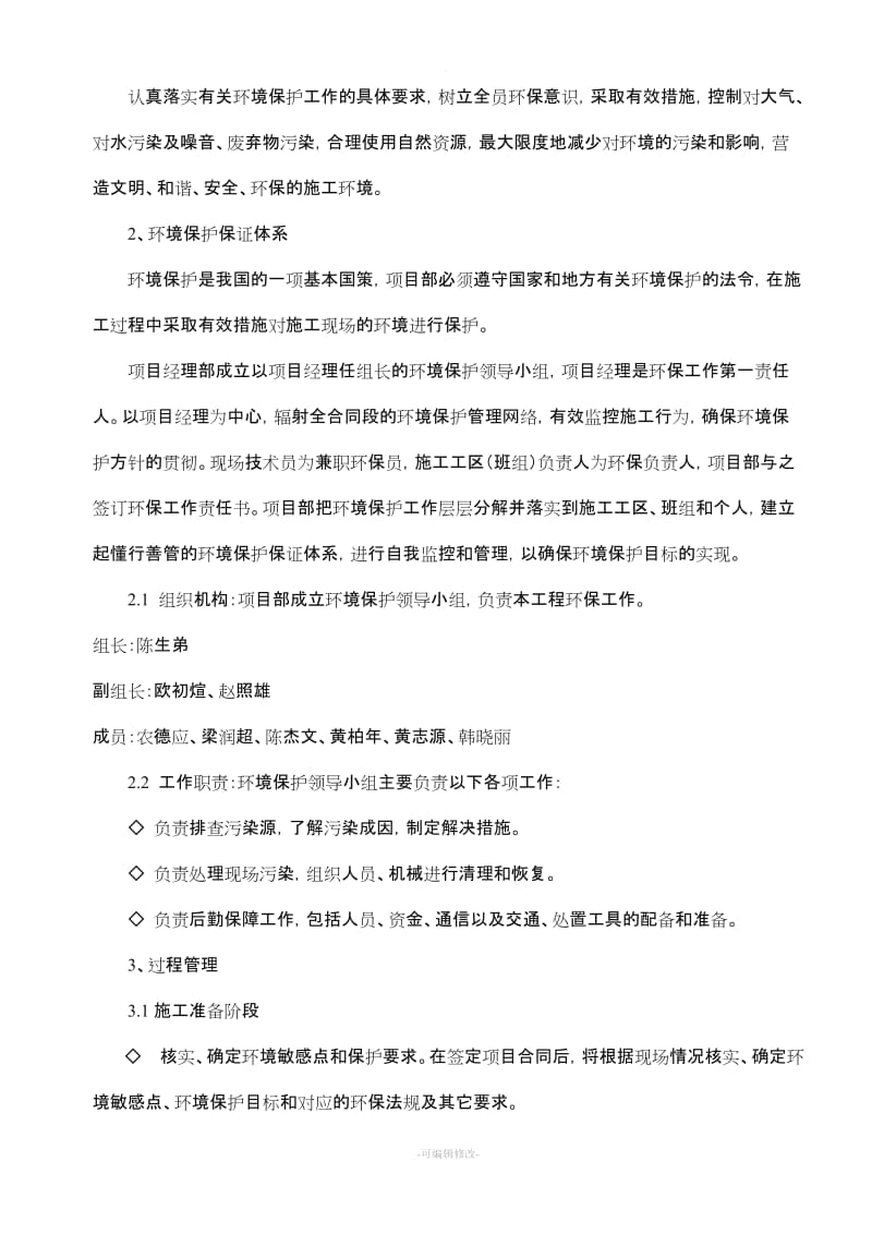 环境保护专项施工方案.doc_第2页