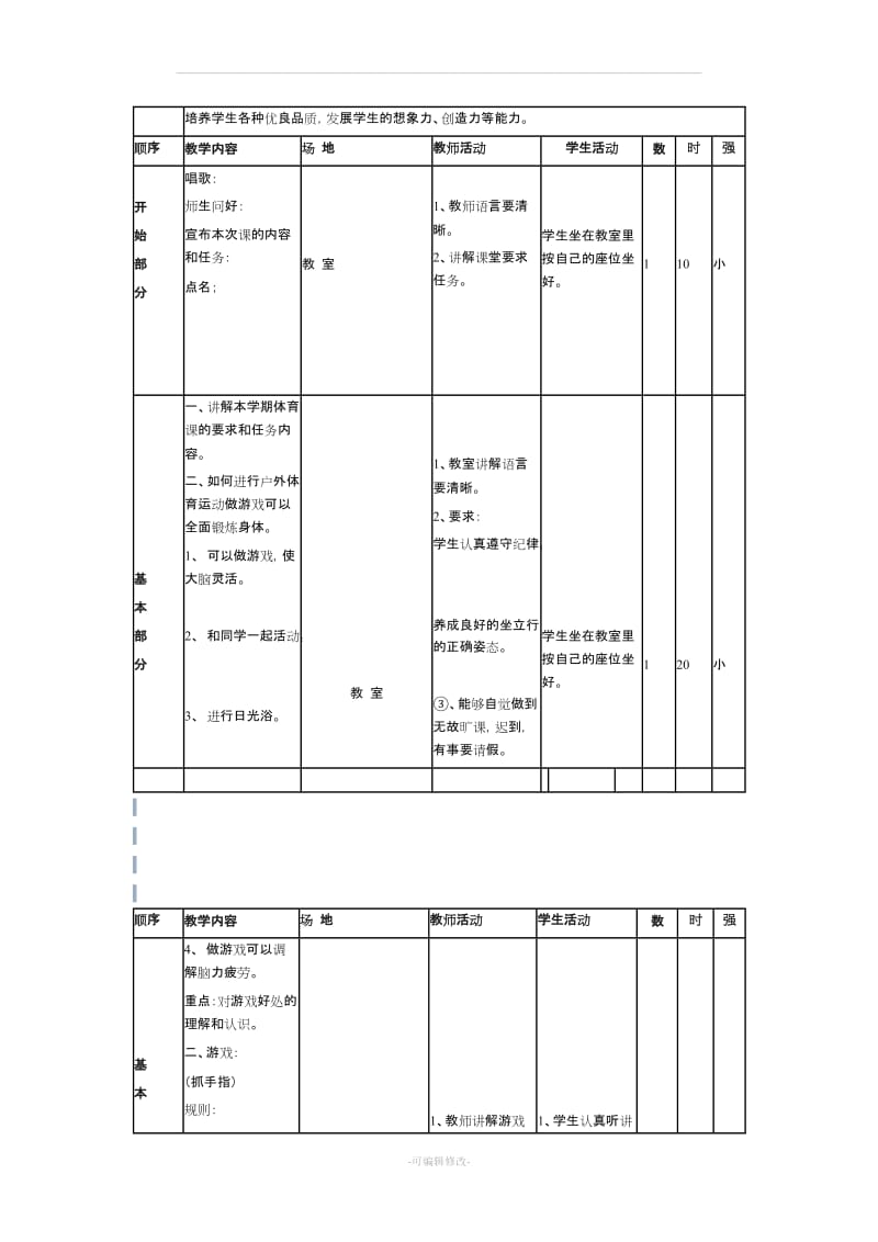 四年级体育教案.doc_第3页