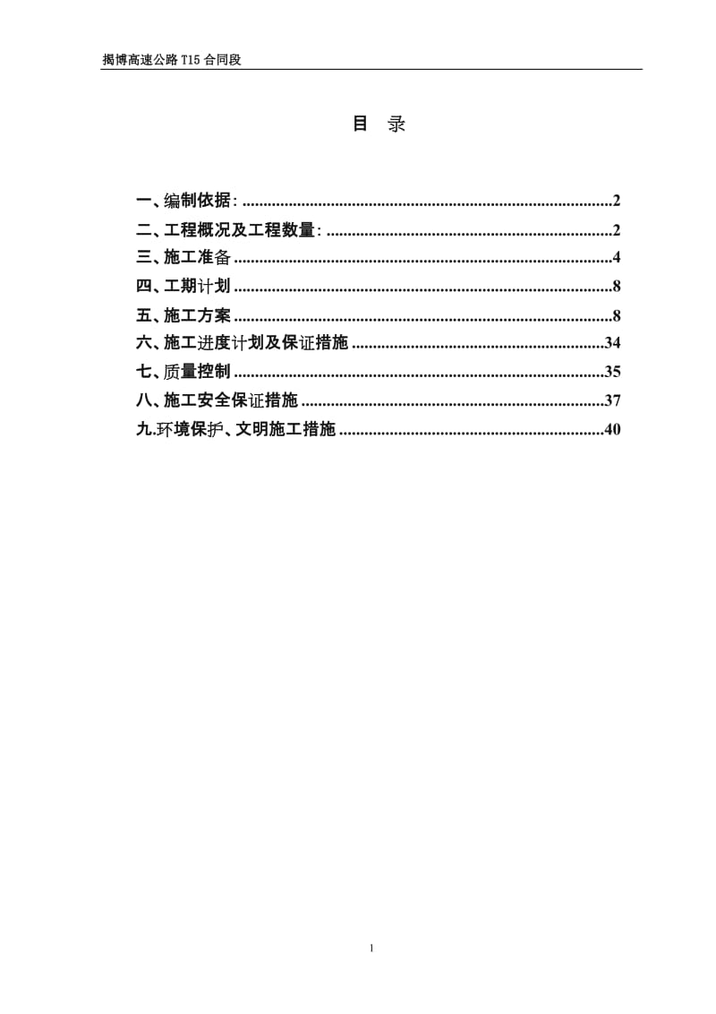 边坡绿化专项施工方案.doc_第1页