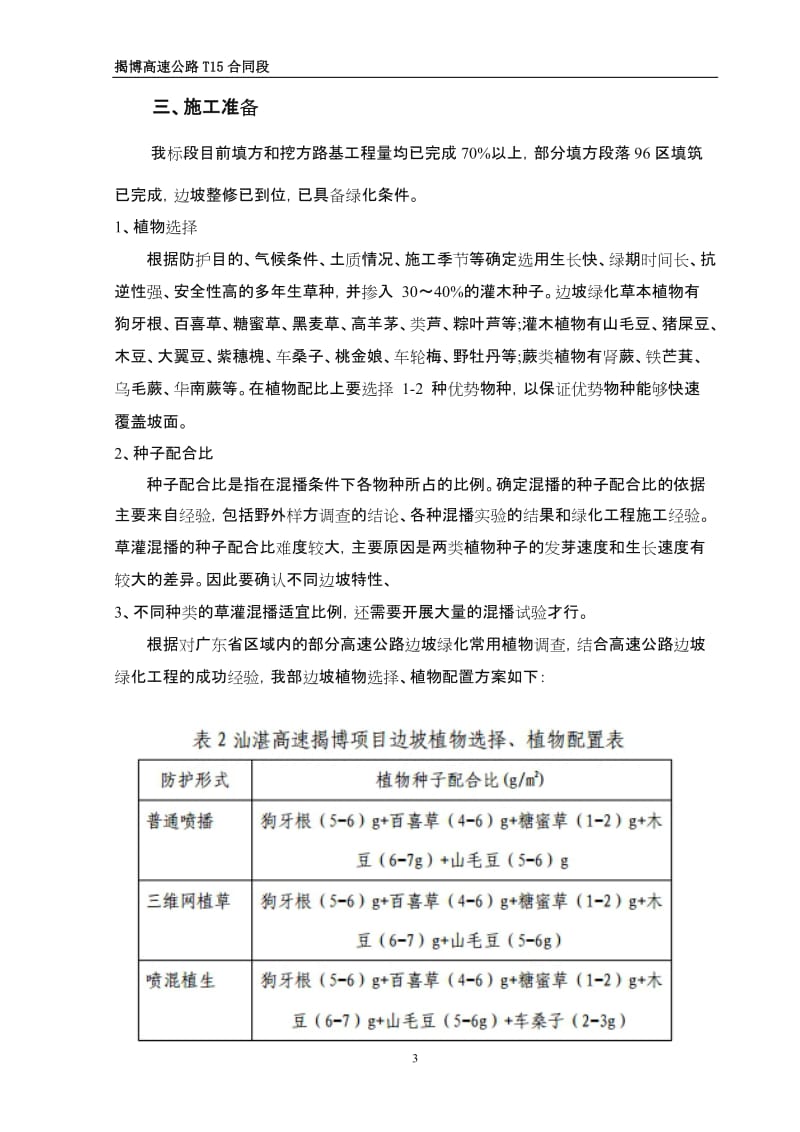 边坡绿化专项施工方案.doc_第3页