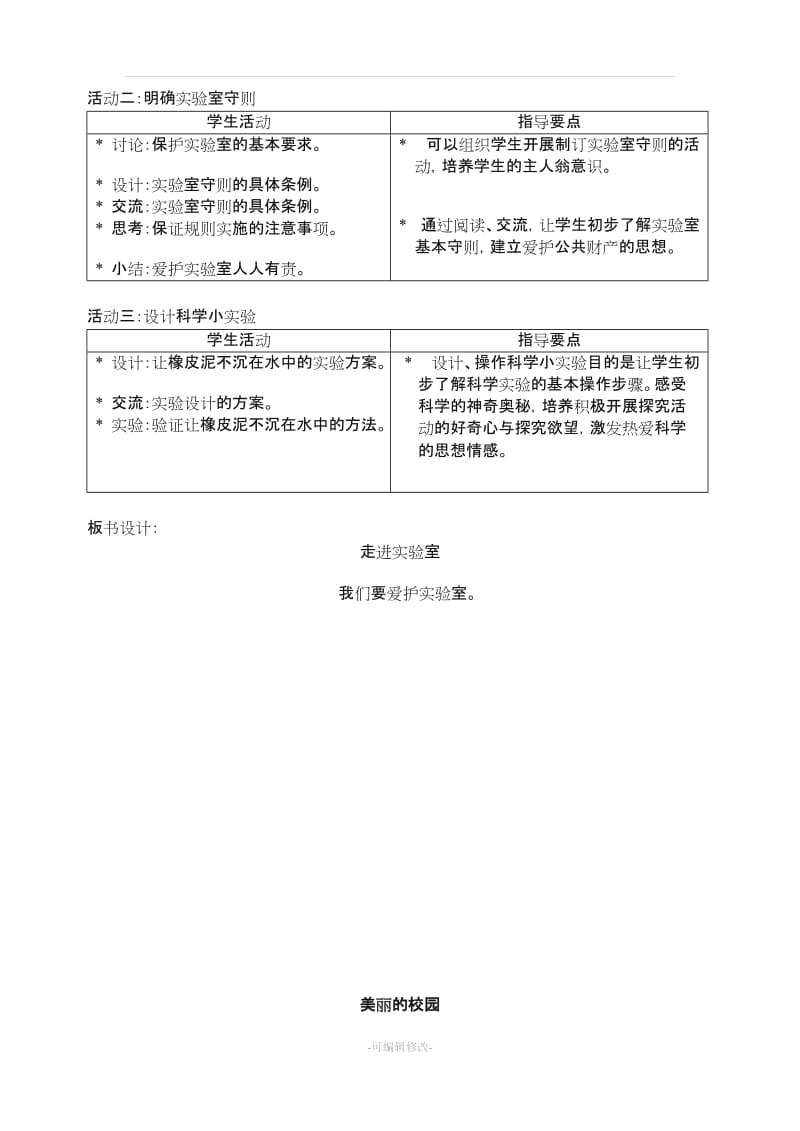 上海小学自然学科(科教版)备课——一年级(上).doc_第2页