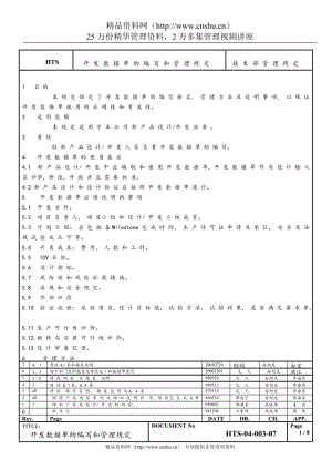 開發(fā)數(shù)據(jù)單的編寫和管理規(guī)定-HWENG.doc