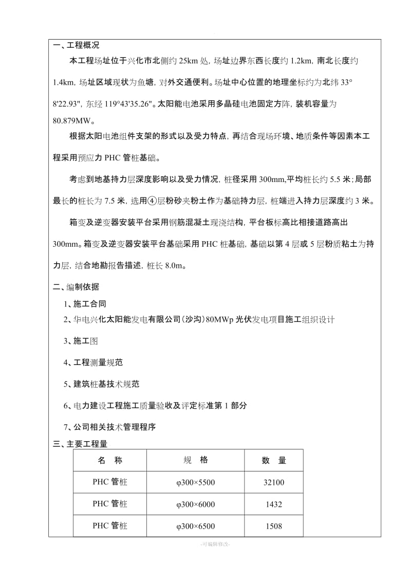 渔光互补桩基施工方案.doc_第2页