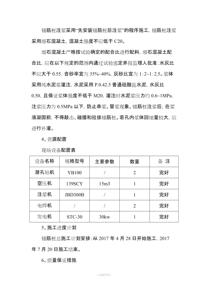 锚筋桩施工方案.doc_第3页