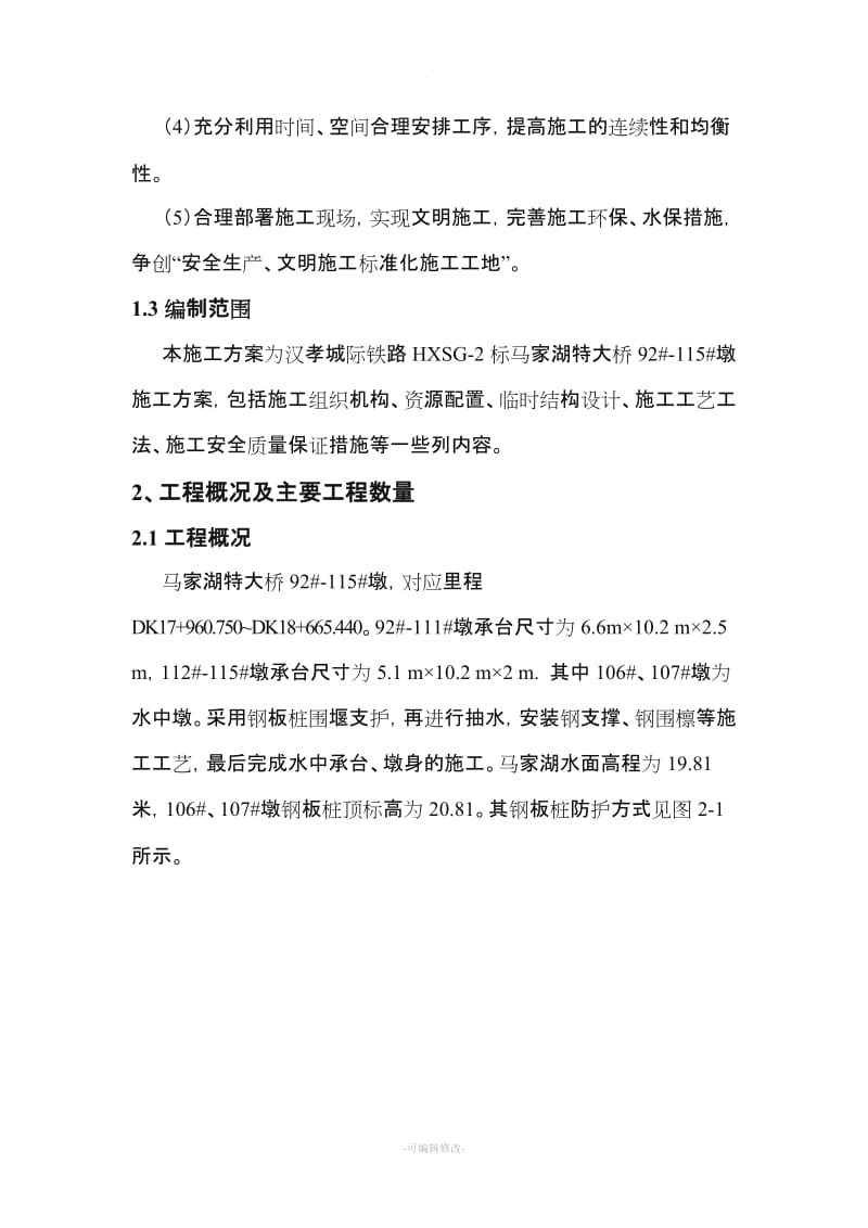 水中墩施工安全专项方案.doc_第3页