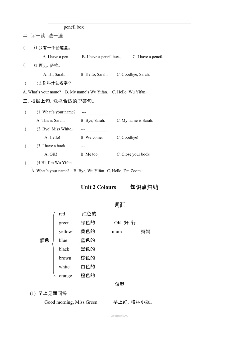 PEP三年级上册英语知识点归纳及练习.doc_第2页