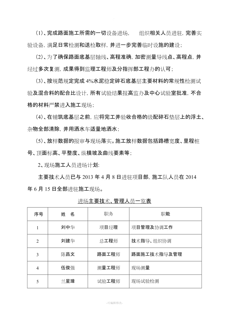 水泥稳定碎石底基层施工技术方案.doc_第3页