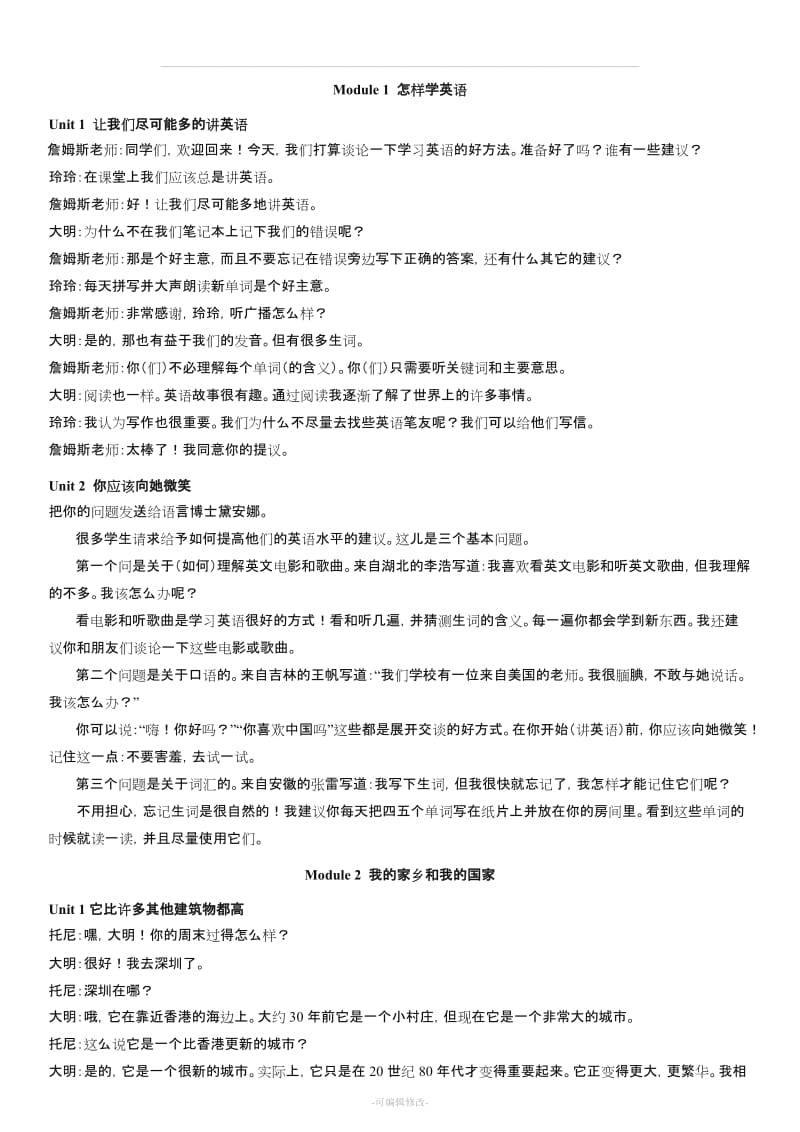 外研版八年级上册英语课文译文(新).doc_第1页