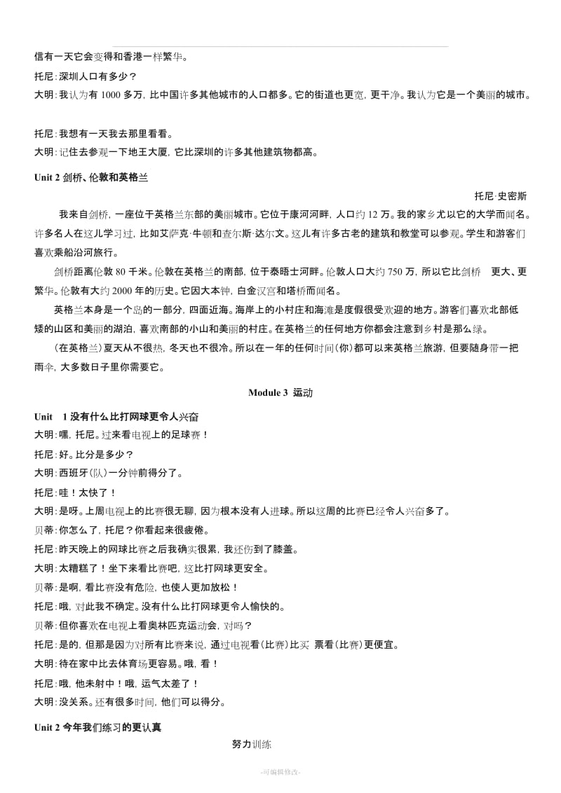 外研版八年级上册英语课文译文(新).doc_第2页