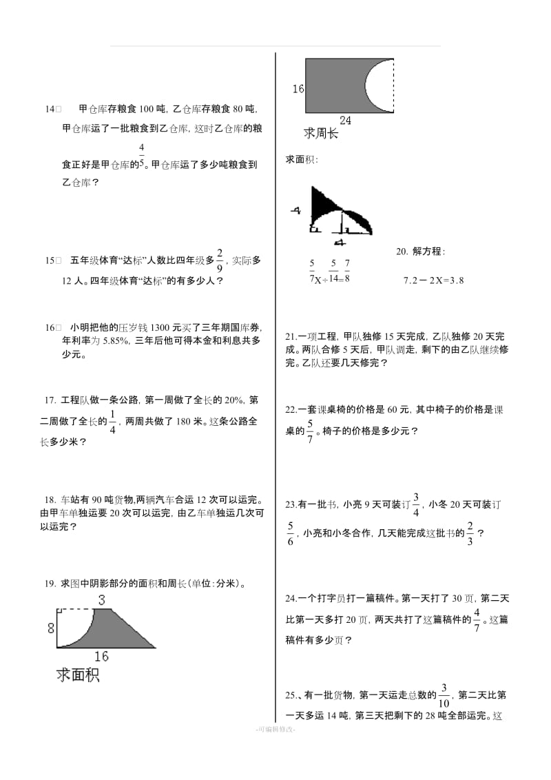 小学数学第十一册应用题计算题专项练习.doc_第2页