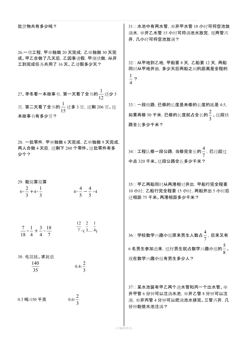 小学数学第十一册应用题计算题专项练习.doc_第3页