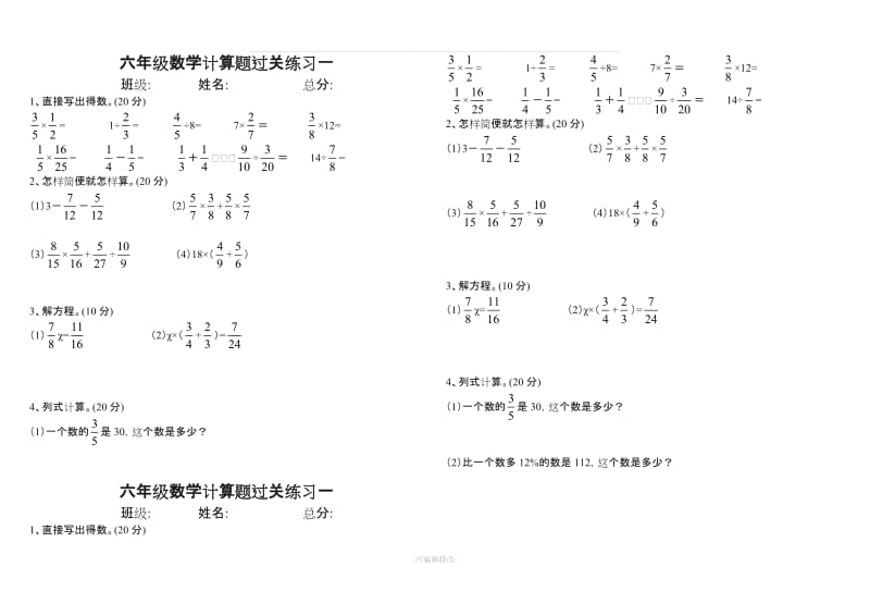 六年级数学上册计算题过关练习.doc_第1页