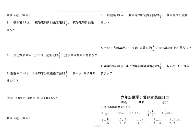 六年级数学上册计算题过关练习.doc_第2页