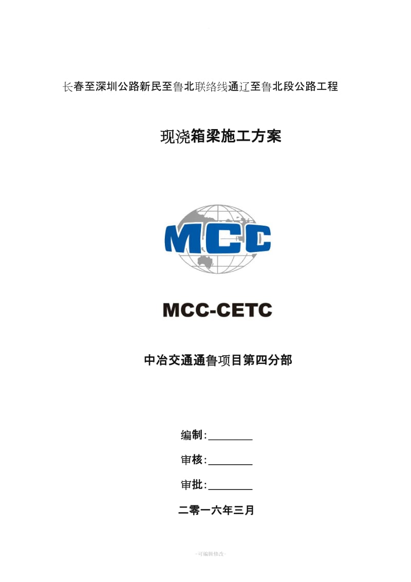 现浇箱梁施工方案.doc_第1页