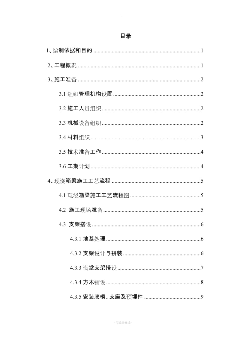 现浇箱梁施工方案.doc_第2页