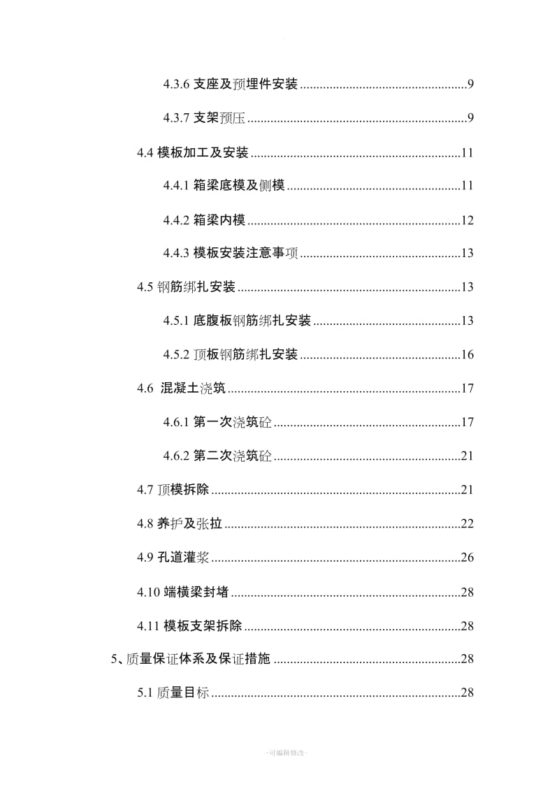 现浇箱梁施工方案.doc_第3页