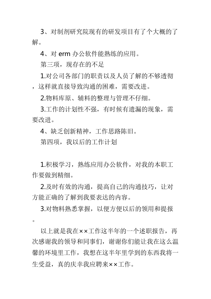 试用期满转正述职报告范文3篇_第3页