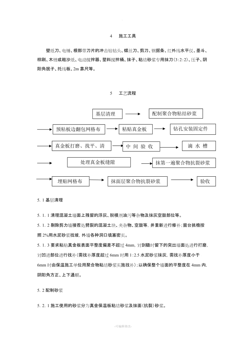 施工方案(真金板).doc_第3页