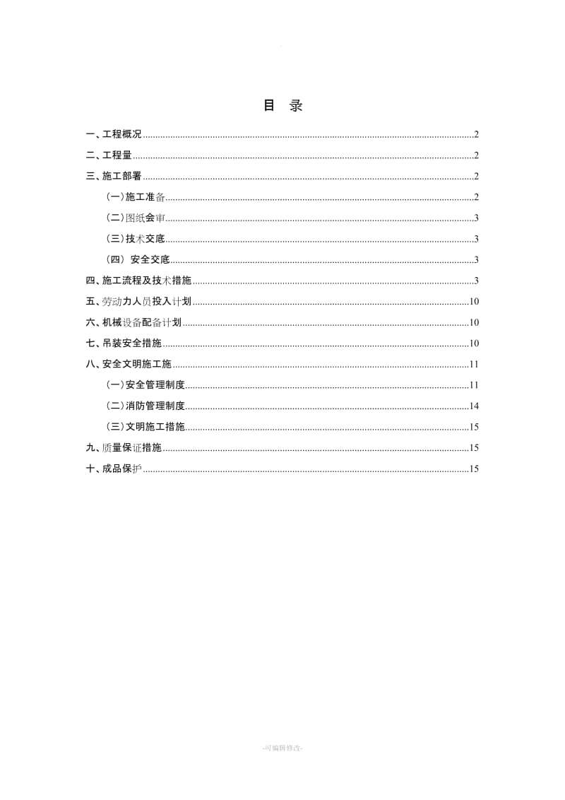 燃气蒸汽锅炉拆除施工方案.doc_第1页