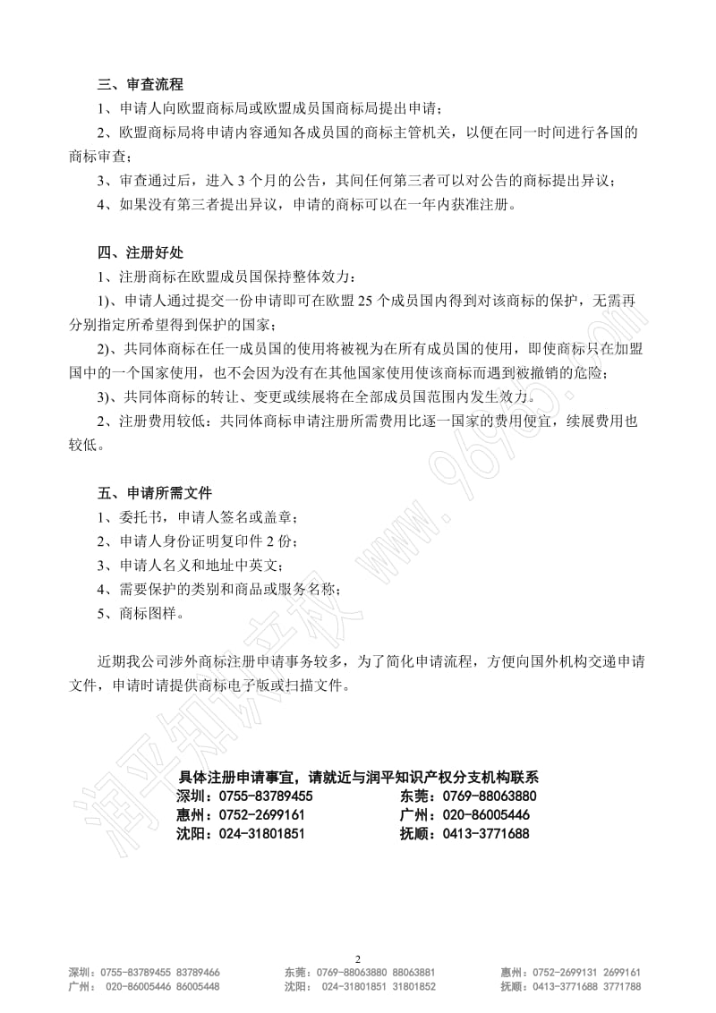 欧盟商标注册须知EUROTRADEMARKINA.doc_第2页