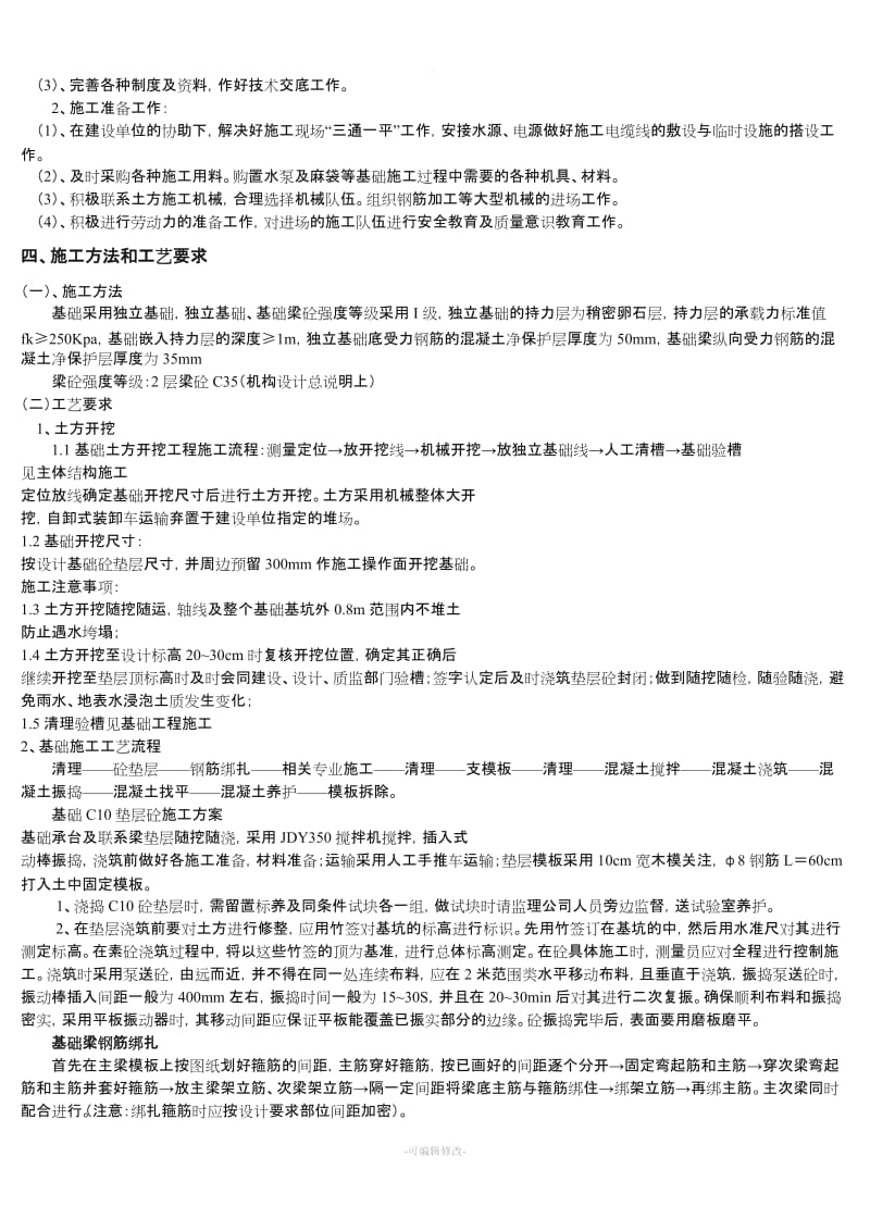 钢筋混凝土独立基础专项施工技术方案.doc_第2页