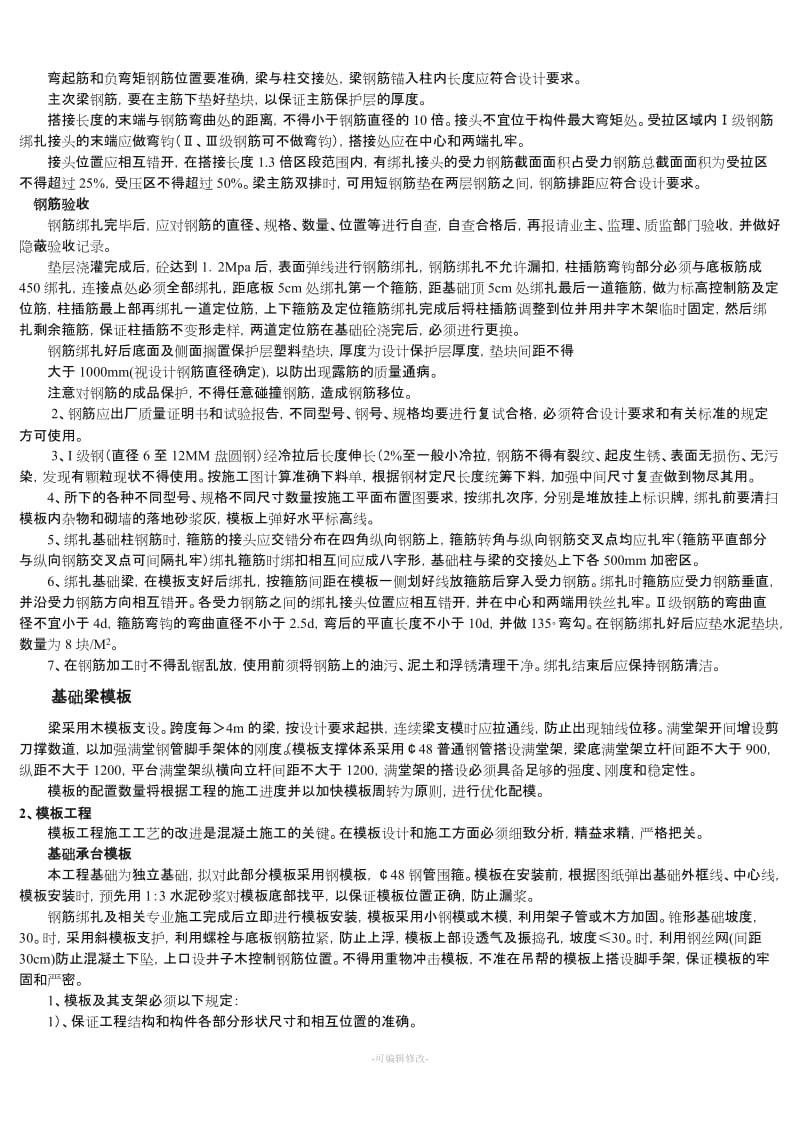 钢筋混凝土独立基础专项施工技术方案.doc_第3页