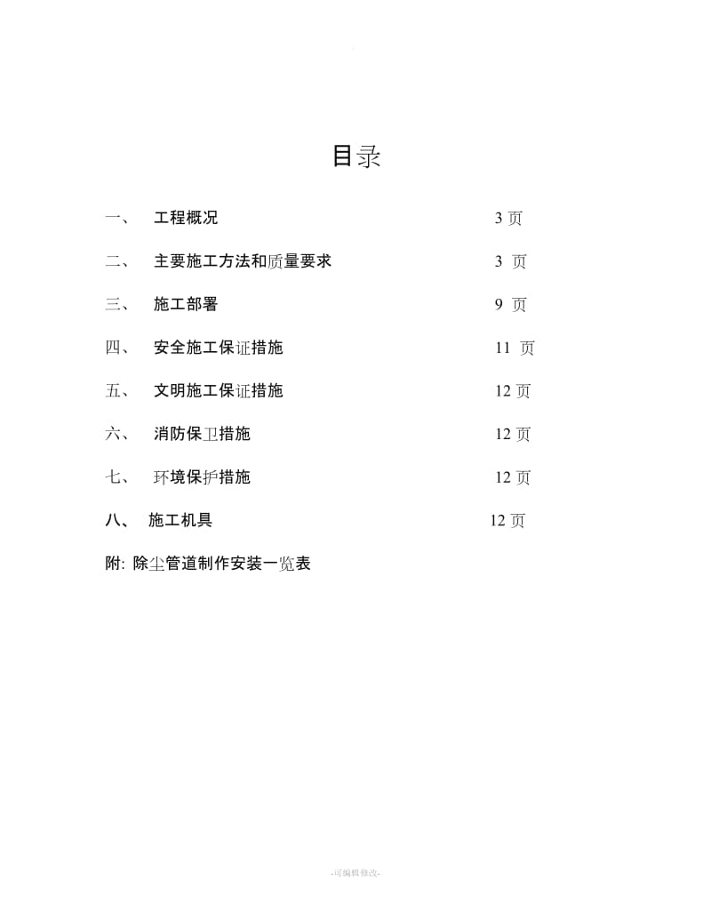 港陆除尘系统管道制作安装施工方案.doc_第2页