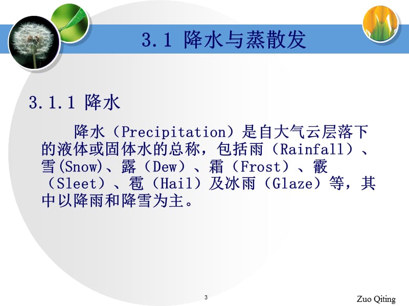 现代水文学第三章水文确定性理论ppt课件_第3页