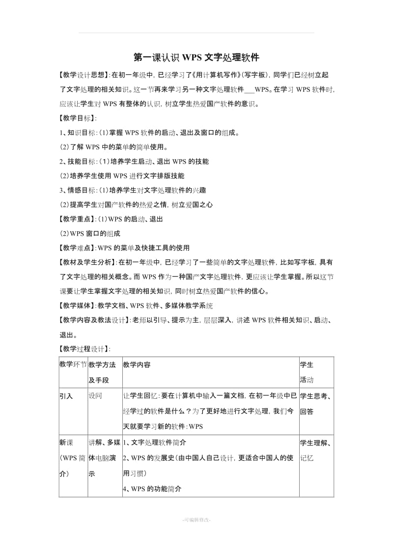 八年级信息技术上册.doc_第1页